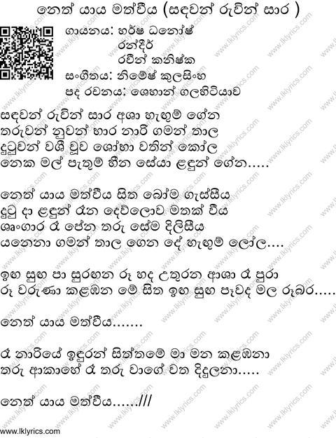 Nidi bara neth deka Lyrics